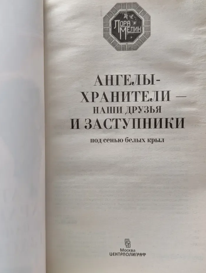 Ангелы-хранители - наши друзья и заступники