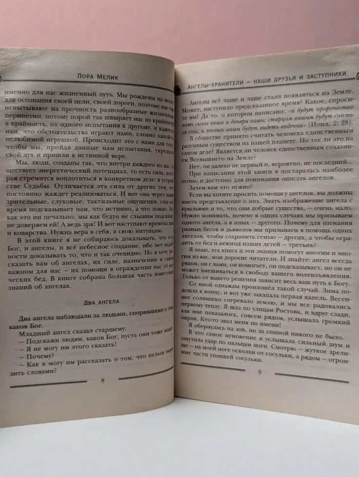 Ангелы-хранители - наши друзья и заступники