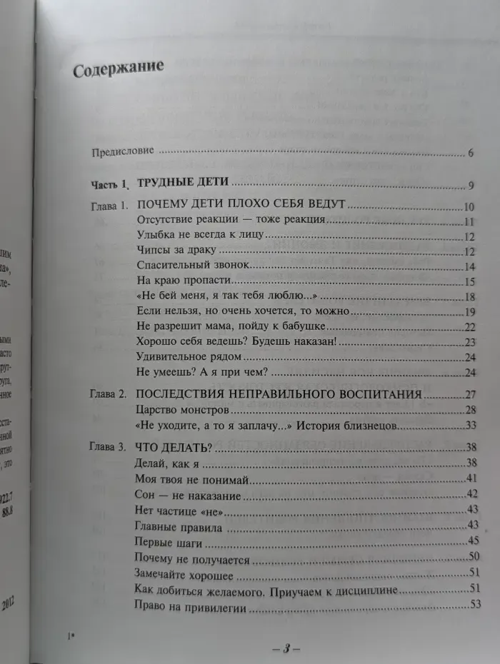 5 дней с суперняней, которые вас научат общаться с вашим ребенком