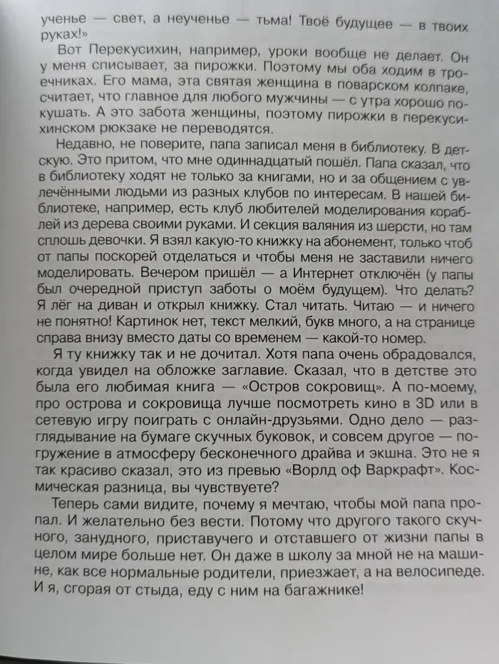 Новая детская книга. Папатека