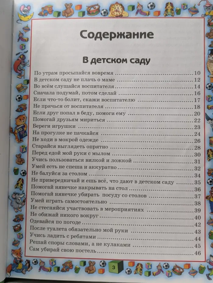Правила поведения для воспитанных детей