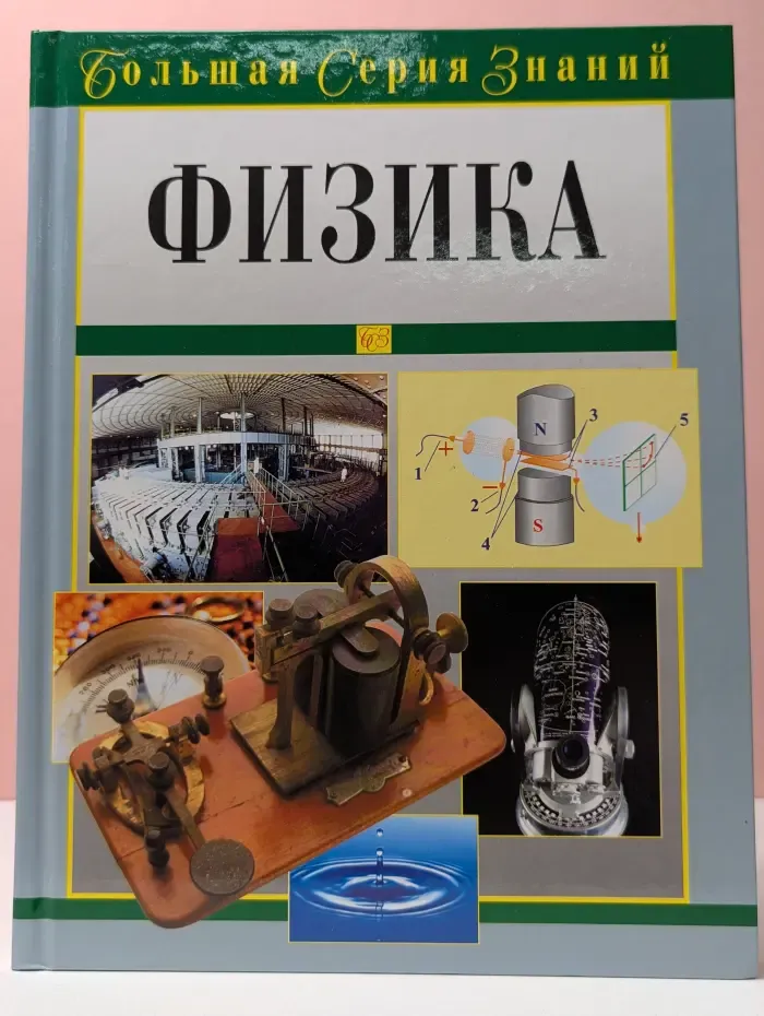 Физика
