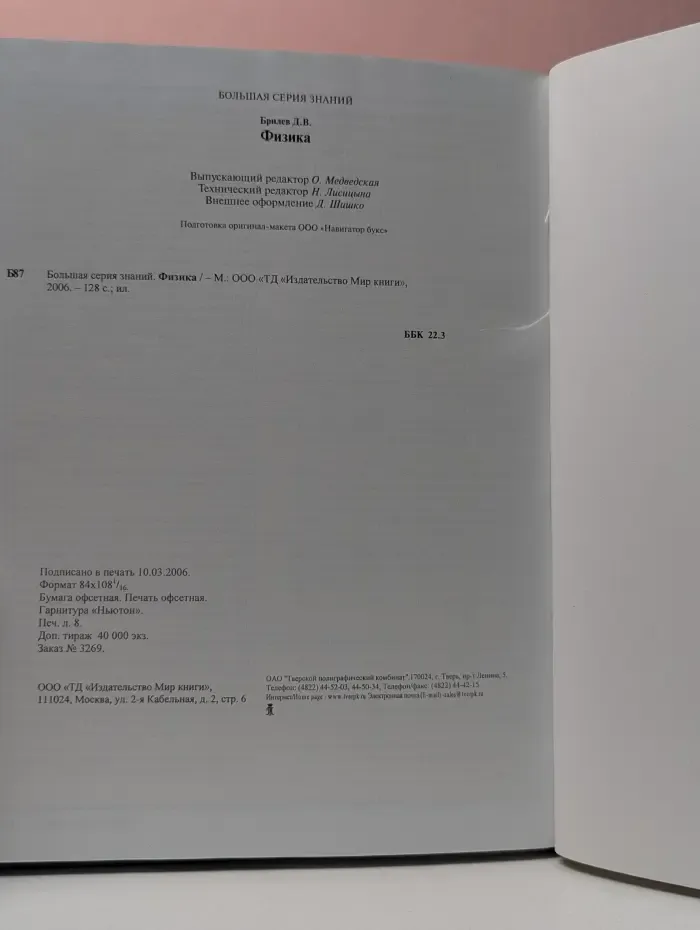 Физика