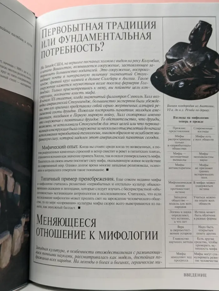 Большая серия знаний. Мифы народов мира