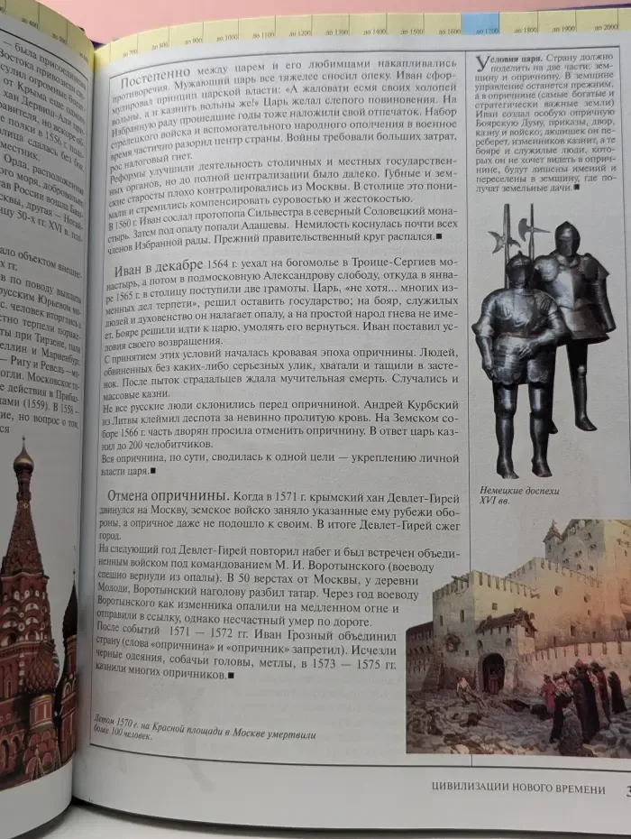 Большая серия знаний. Новая и Новейшая История