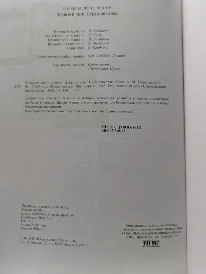 Большая серия знаний. Древний мир. Средневековье