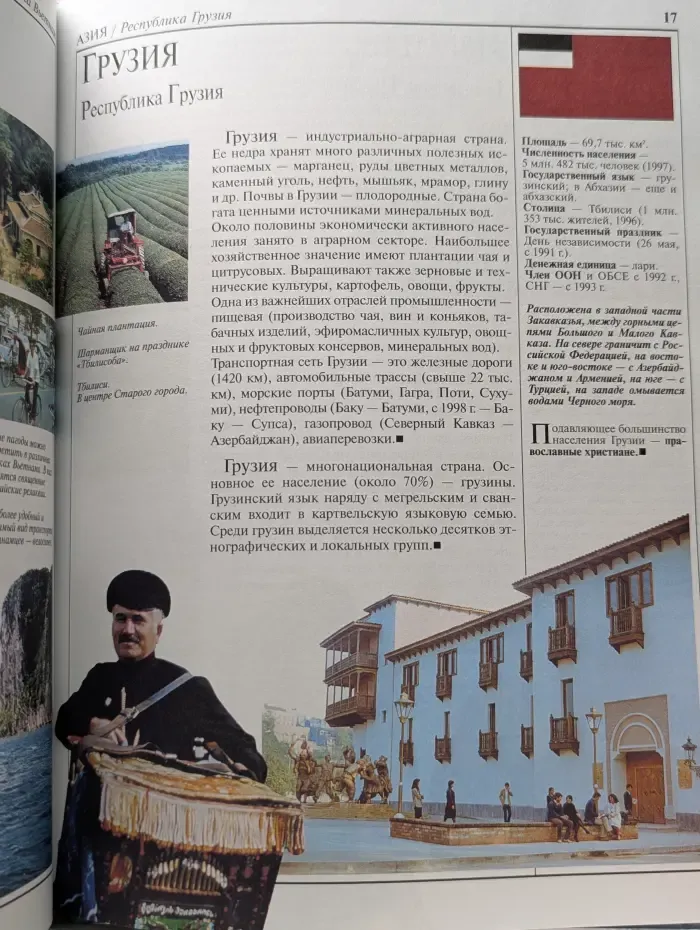 Большая серия знаний. Страны. Народы. Азия и Африка