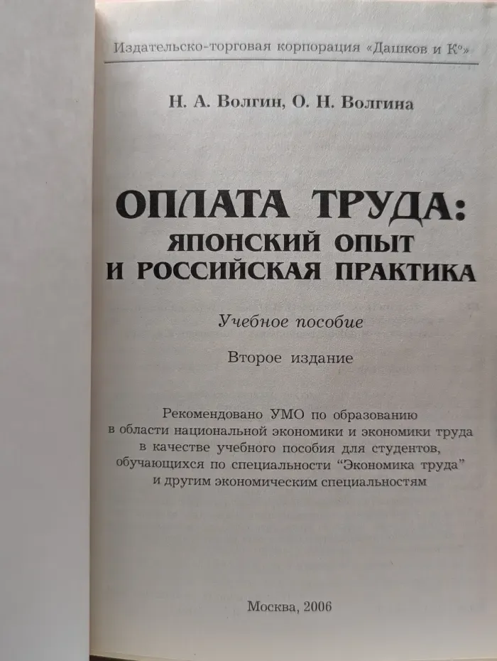 Оплата труда. Японский опыт и российская практика
