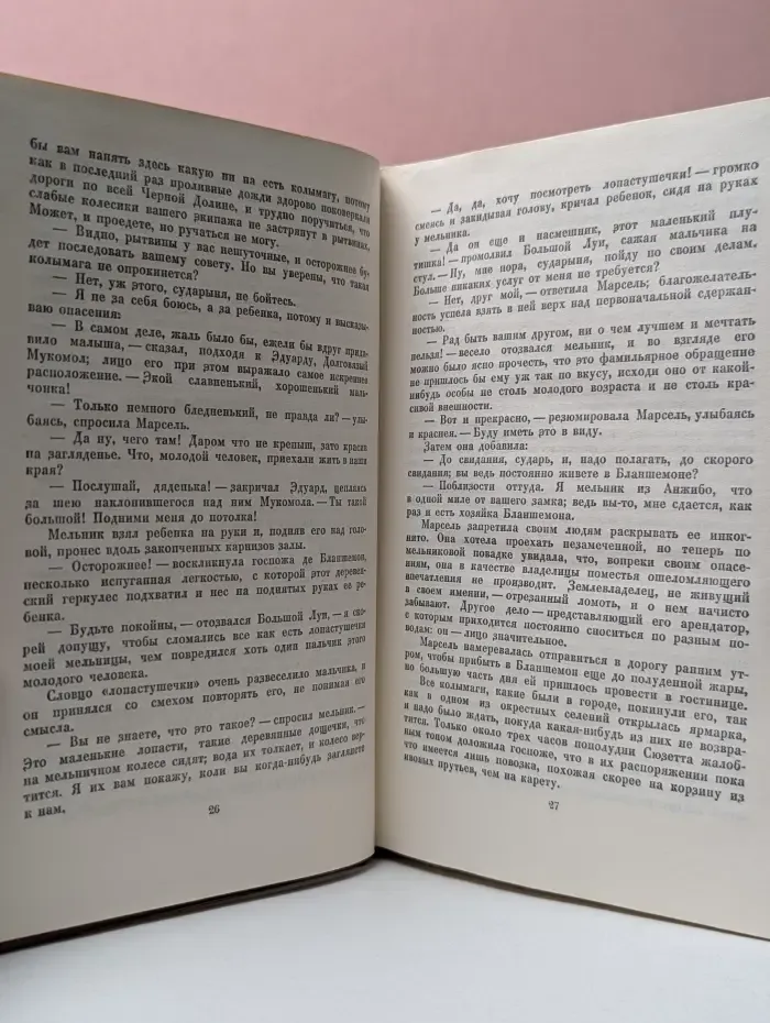 Ж. Санд. Собрание сочинений в 9 томах. Том 7