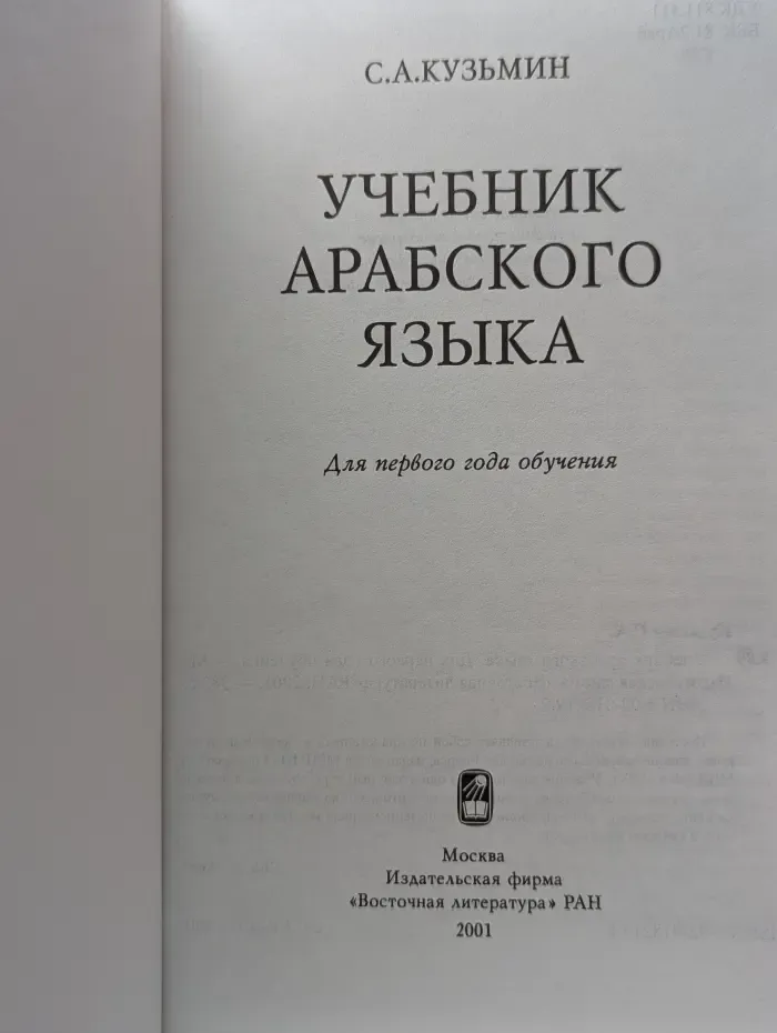 Учебник арабского языка