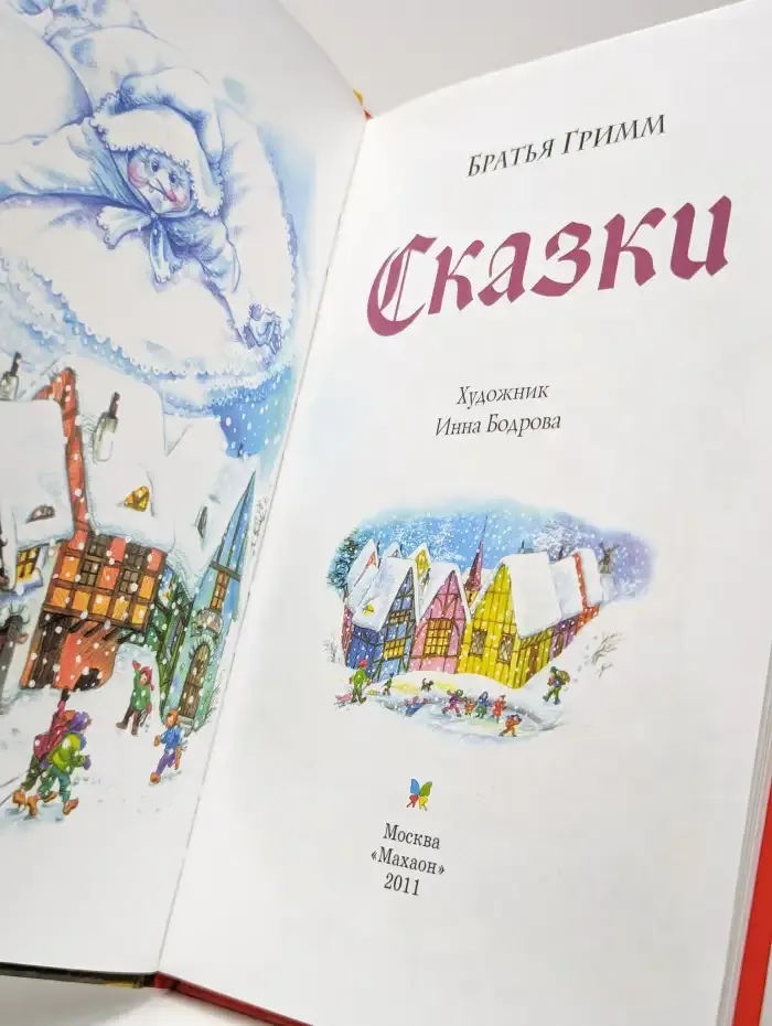 Сказки