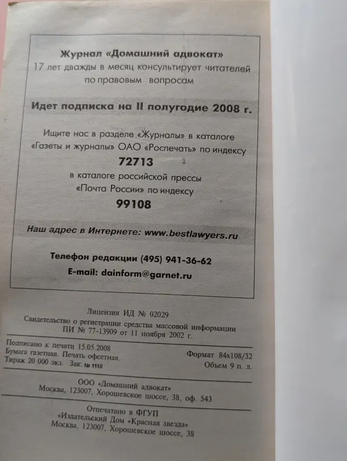 Домашний адвокат. Выпуск № 2. Земельная энциклопедия