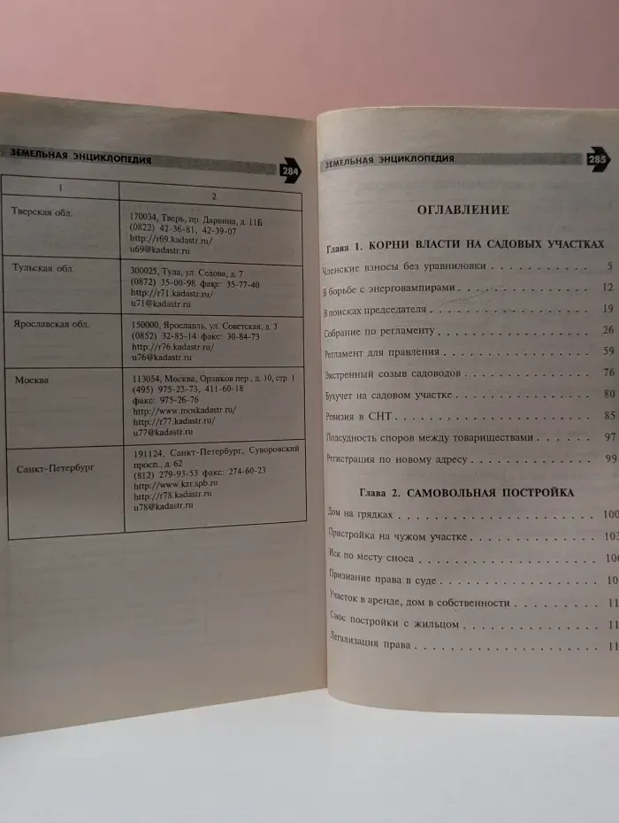 Домашний адвокат. Выпуск № 2. Земельная энциклопедия