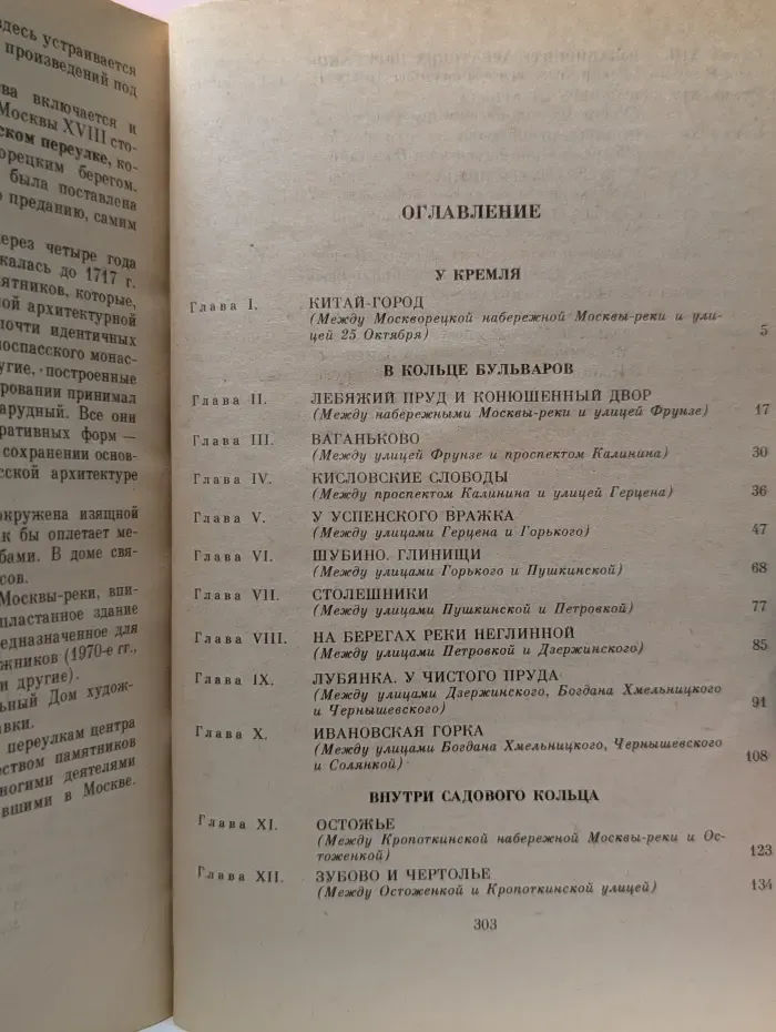 Из истории московских переулков. Путеводитель
