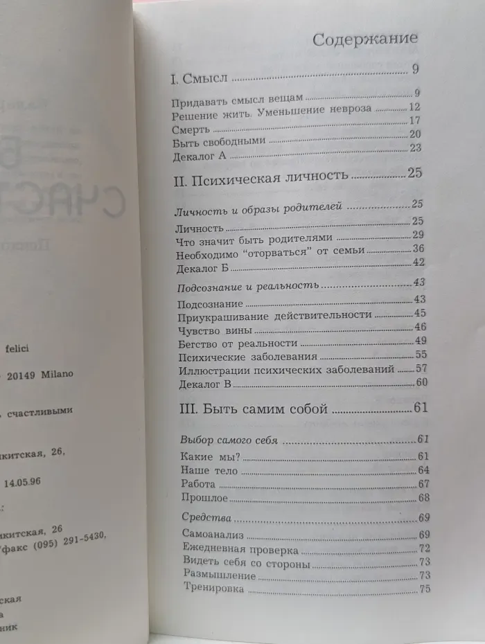 Психология и личность. Быть счастливыми. Психотерапия для всех