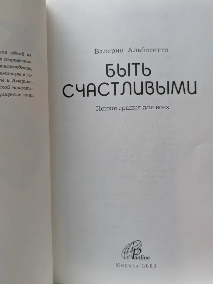 Психология и личность. Быть счастливыми. Психотерапия для всех