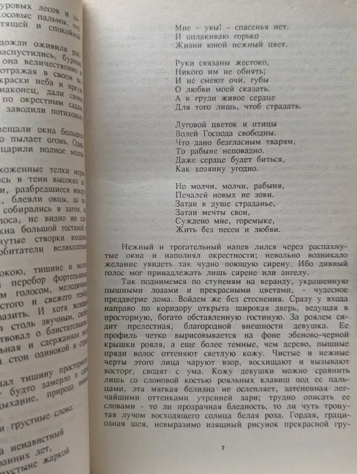 Рабыня Изаура