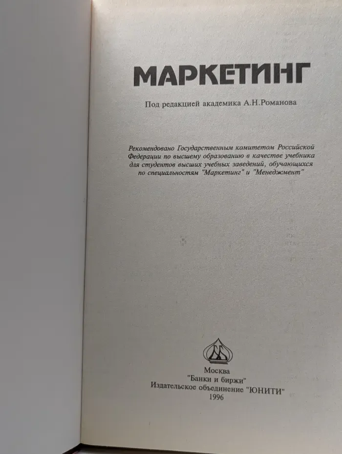 Маркетинг. Учебник