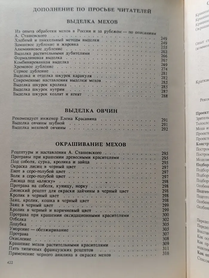Скорняжное дело