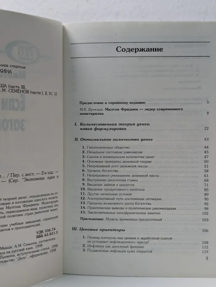 Экономика. Идеи и портреты. Если бы деньги заговорили...