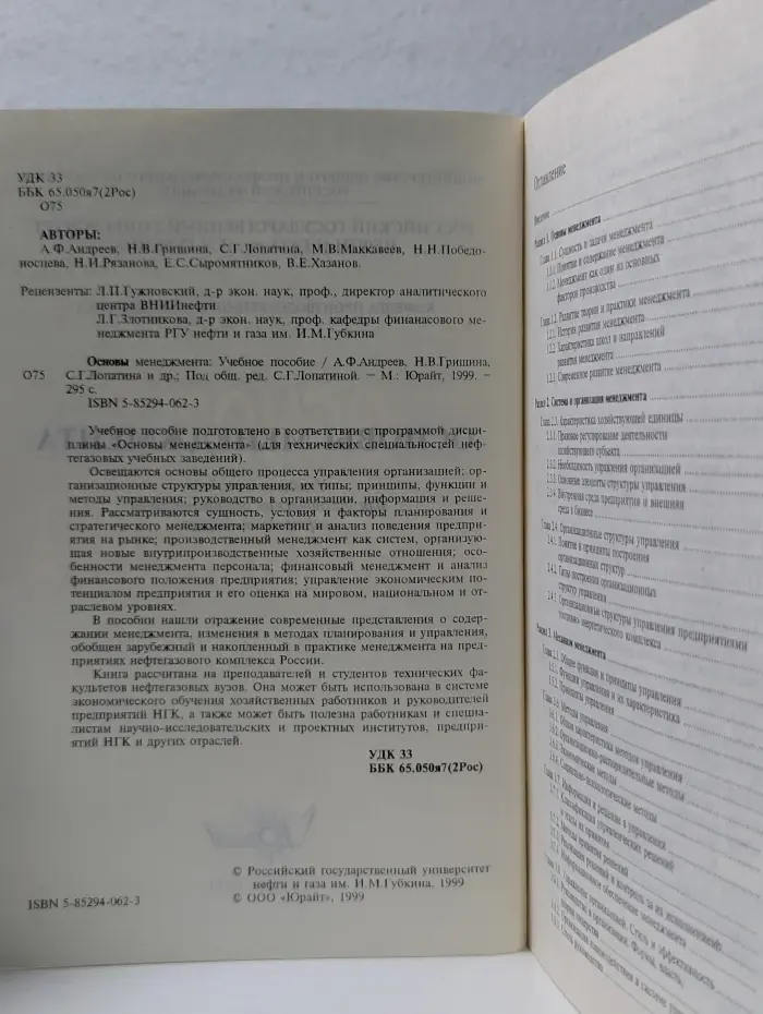 Основы менеджмента
