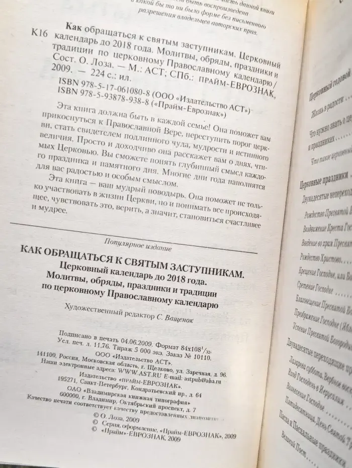 Как обращаться к святым заступникам