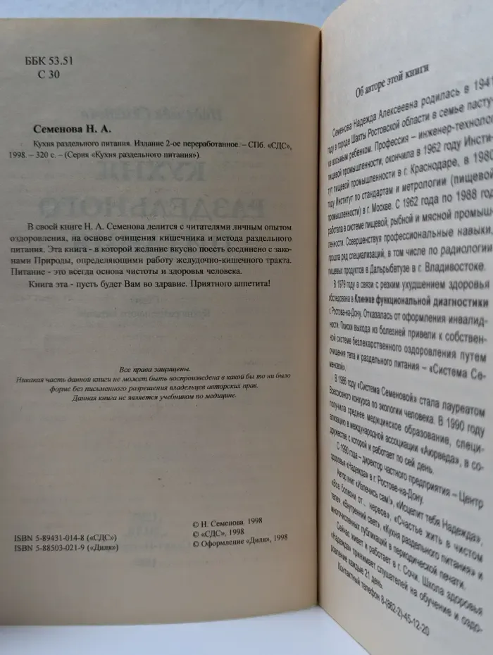 Кухня раздельного питания