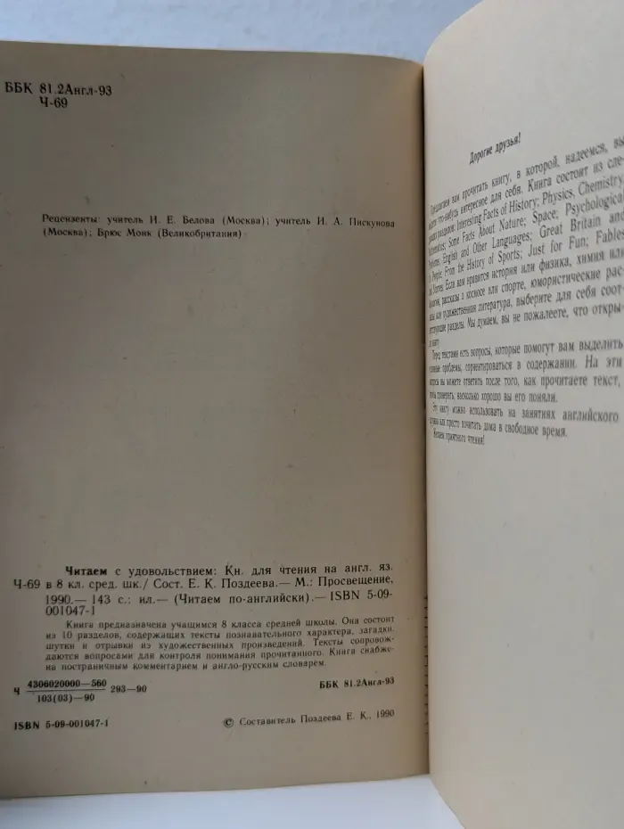 Читаем по-английски. Читаем с удовольствием