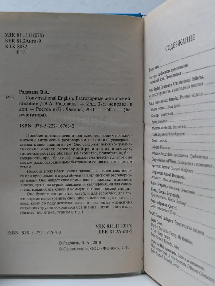 Conversational English. Разговорный английский