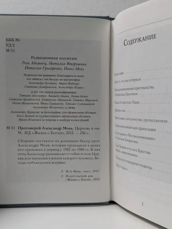 Церковь и мы