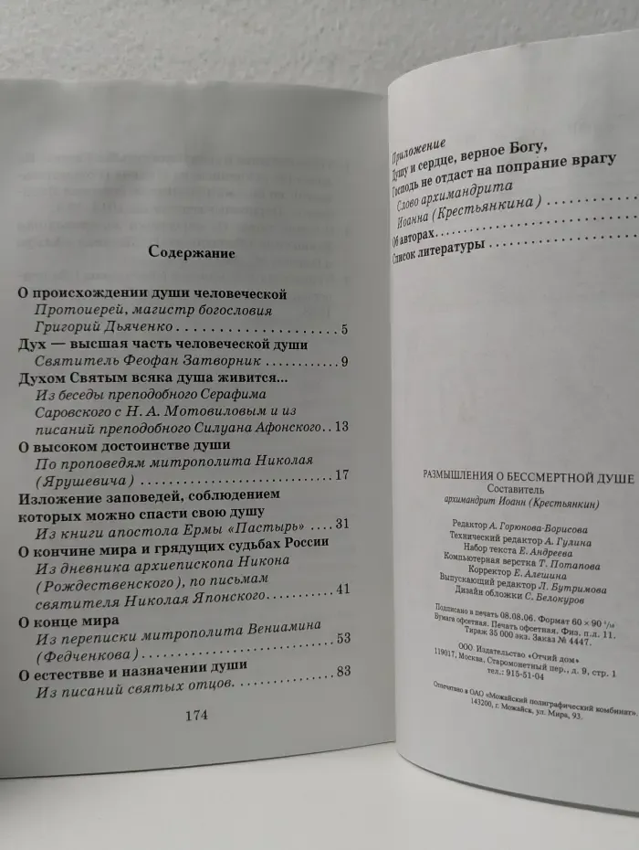 Размышления о бессмертной душе
