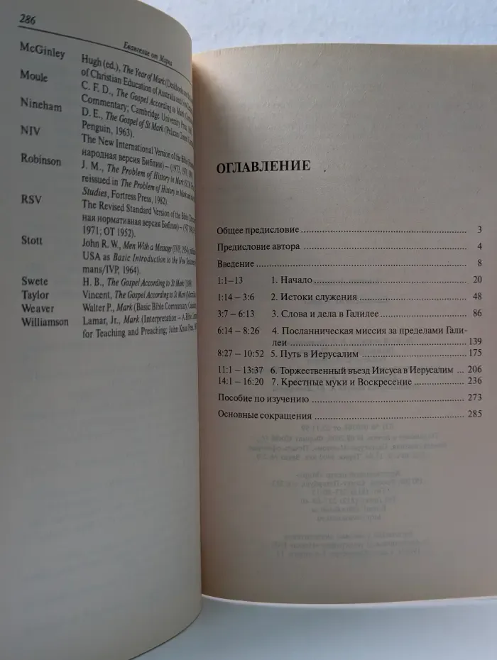 Евангелие от Марка