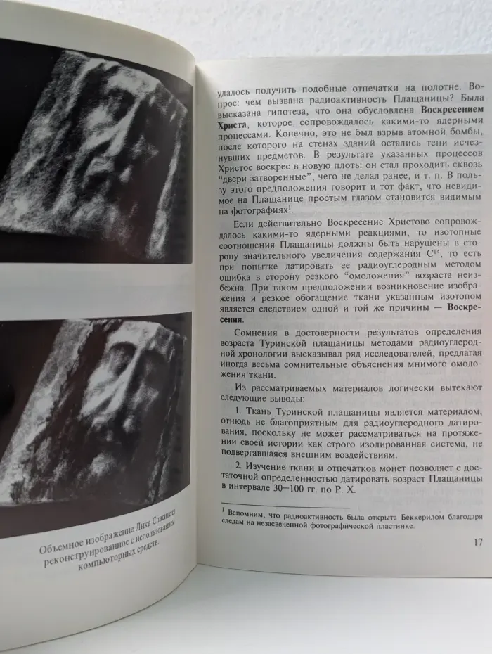 Плащаница Господа нашего Иисуса Христа