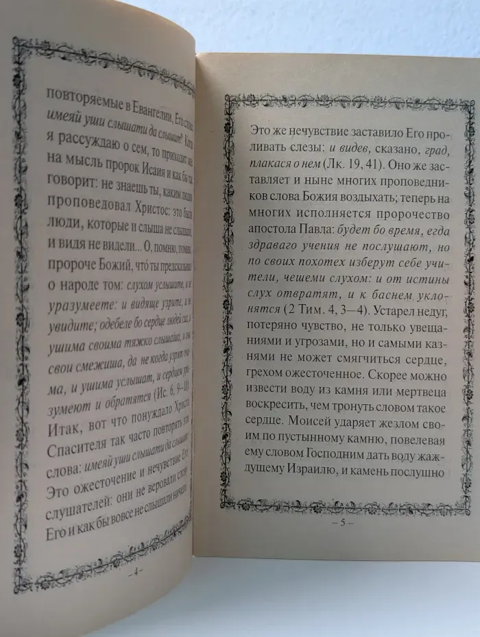 Горе нашему нечувствию!