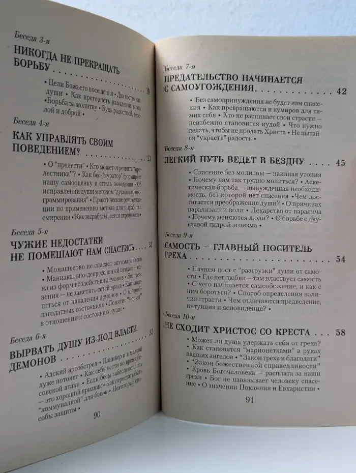 Не бойся, малое стадо. О духовной брани в современном мире