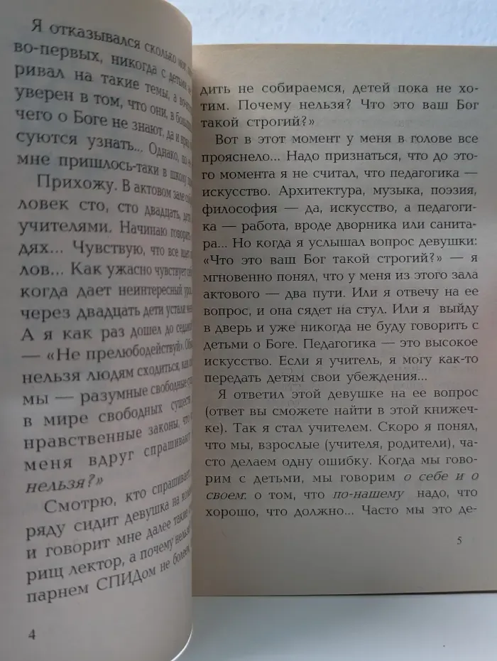 Переходный возраст. Как правильно выйти замуж?