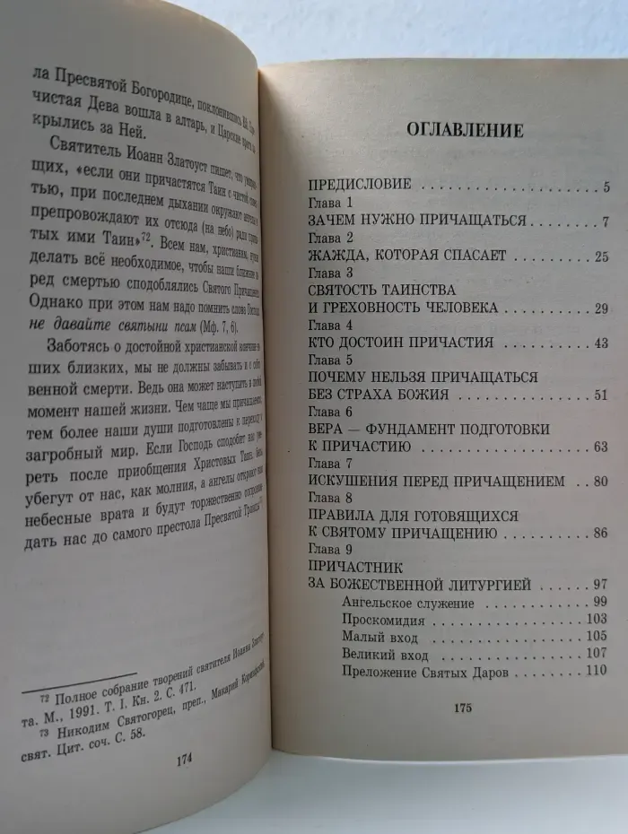 Чудо святого Причащения