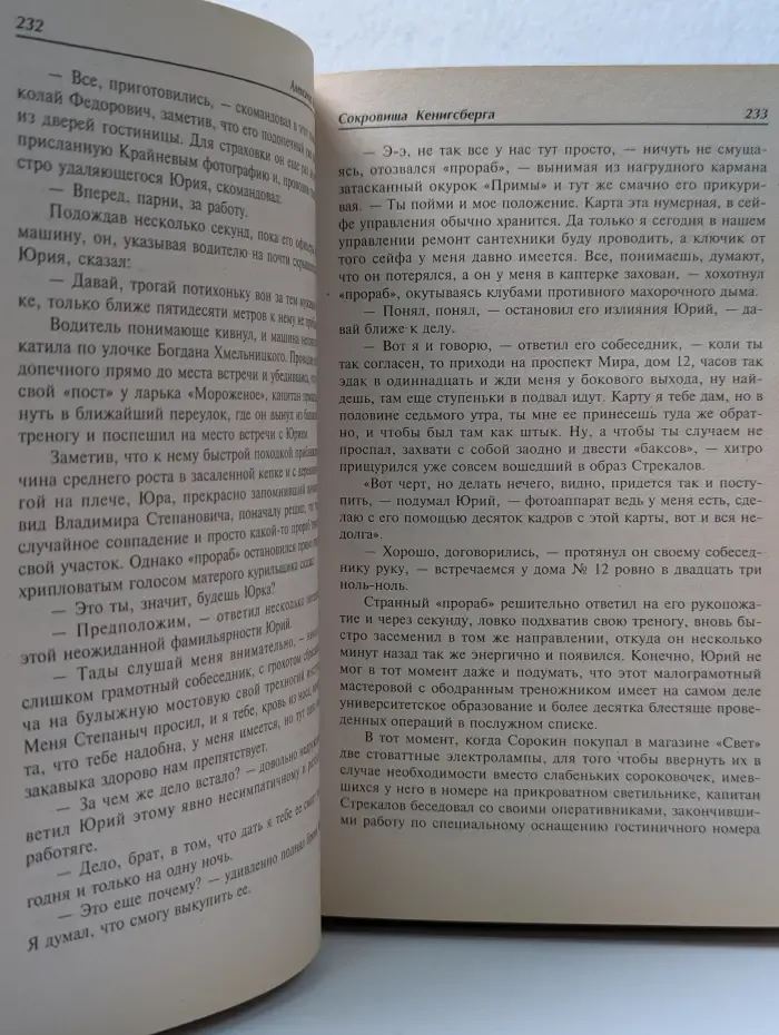 Русский транзит. Сокровища Кенигсберга