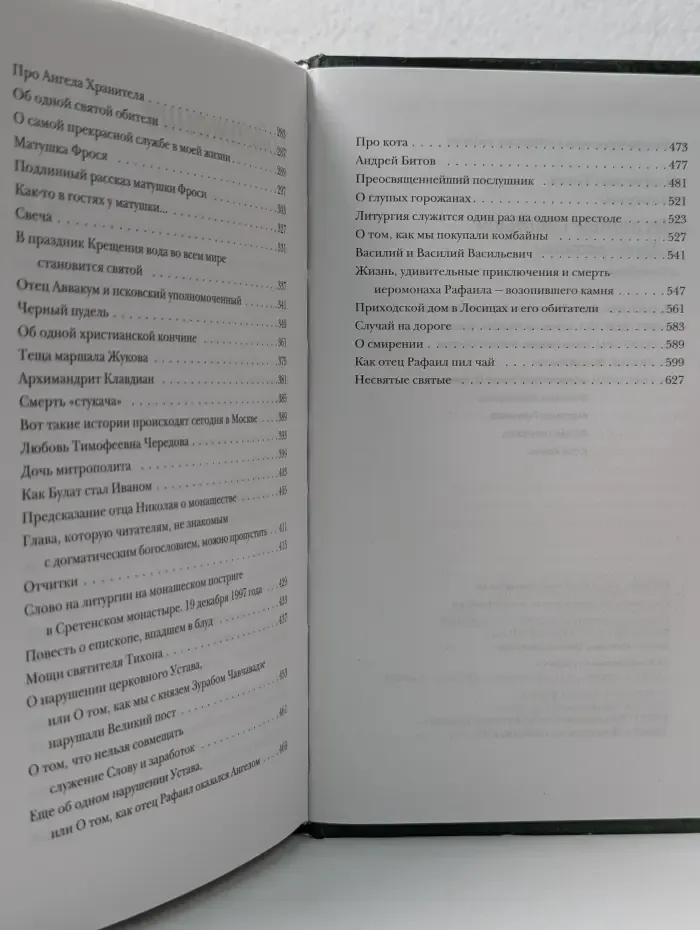 "Несвятые святые" и другие рассказы
