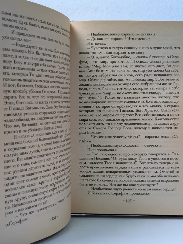 Всемирный светильник. Преподобный Серафим Саровский