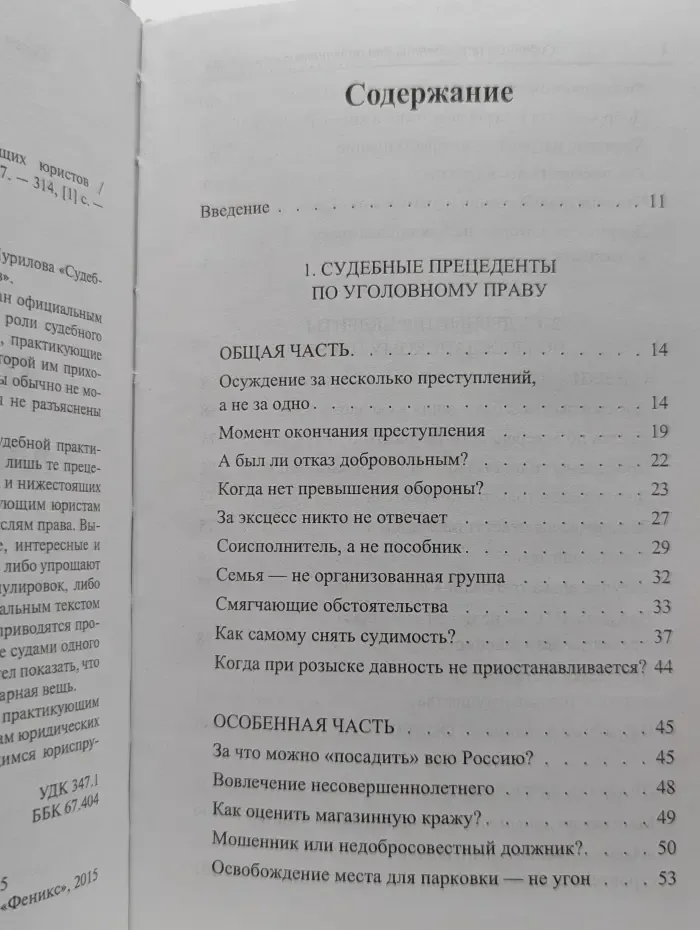 Библиотека практикующего юриста. Судебные прецеденты для практикующих юристов
