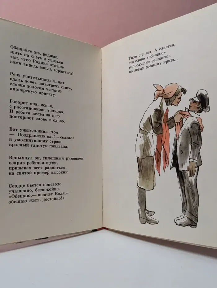 Красный галстук
