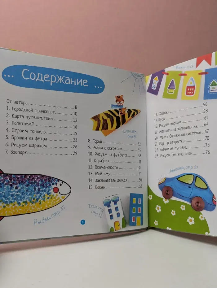Мастерилки. Мы строим игрушечный город!