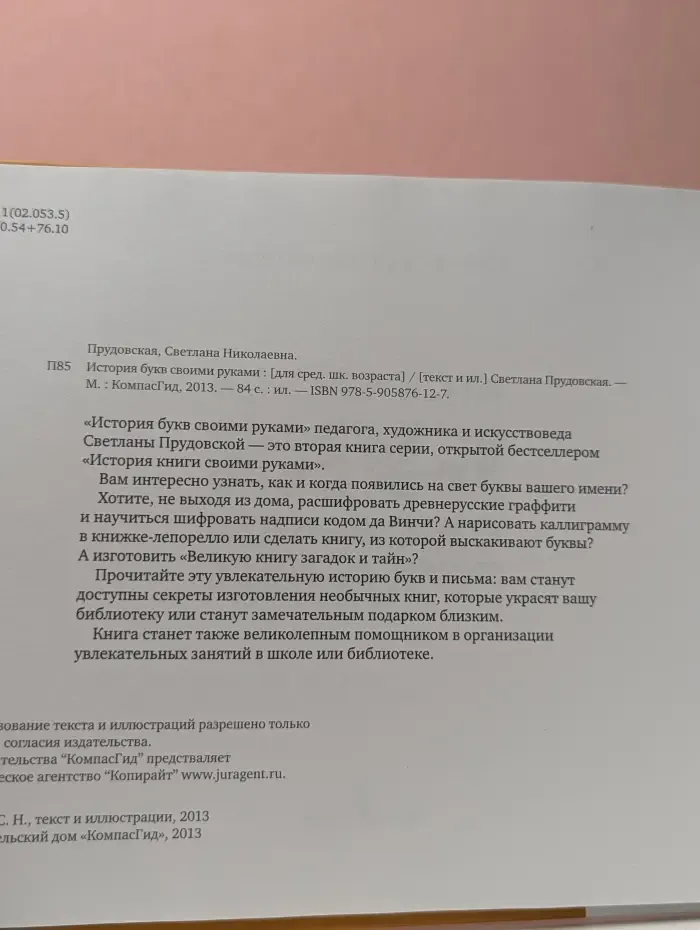 История букв своими руками