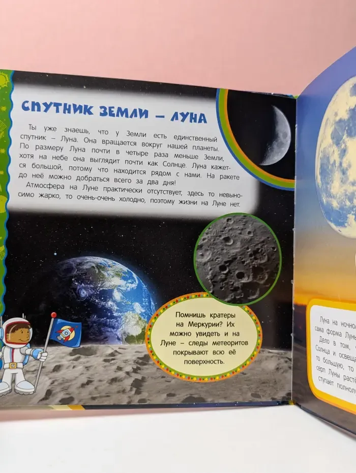 Космос. Самая первая энциклопедия