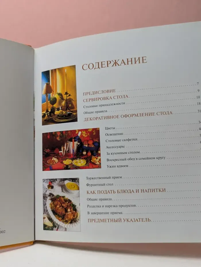 Как украсить стол и подать блюда