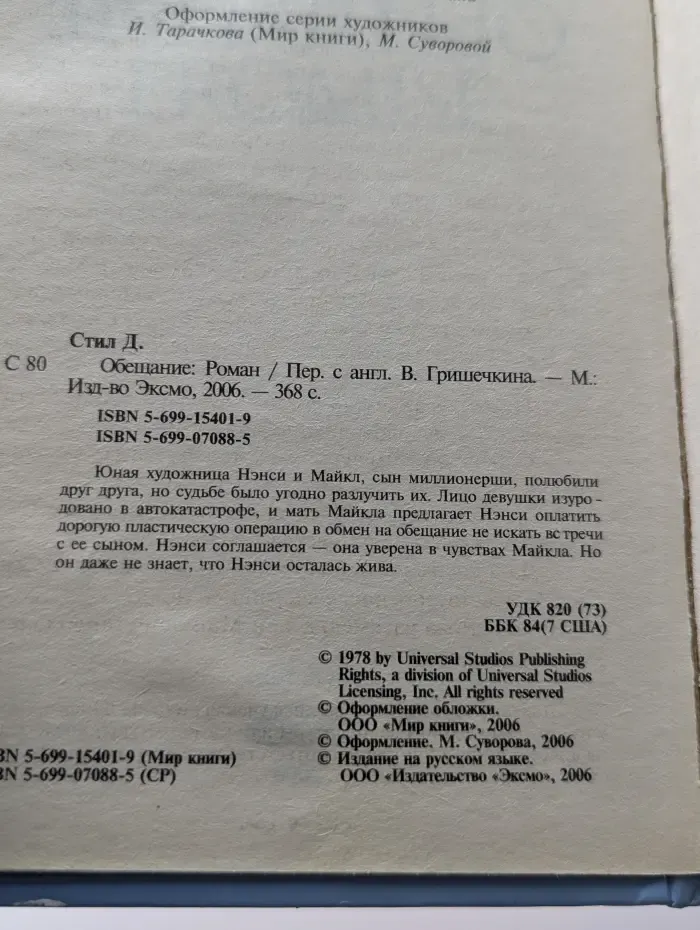 Обещание