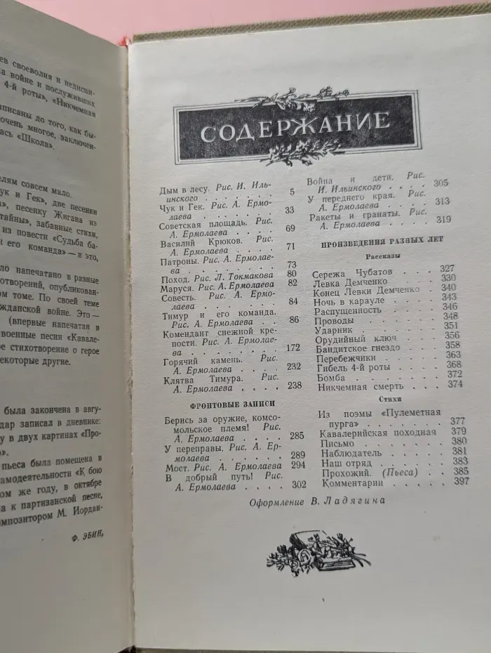 Аркадий Гайдар. Собрание сочинений в 4 томах. Том 3