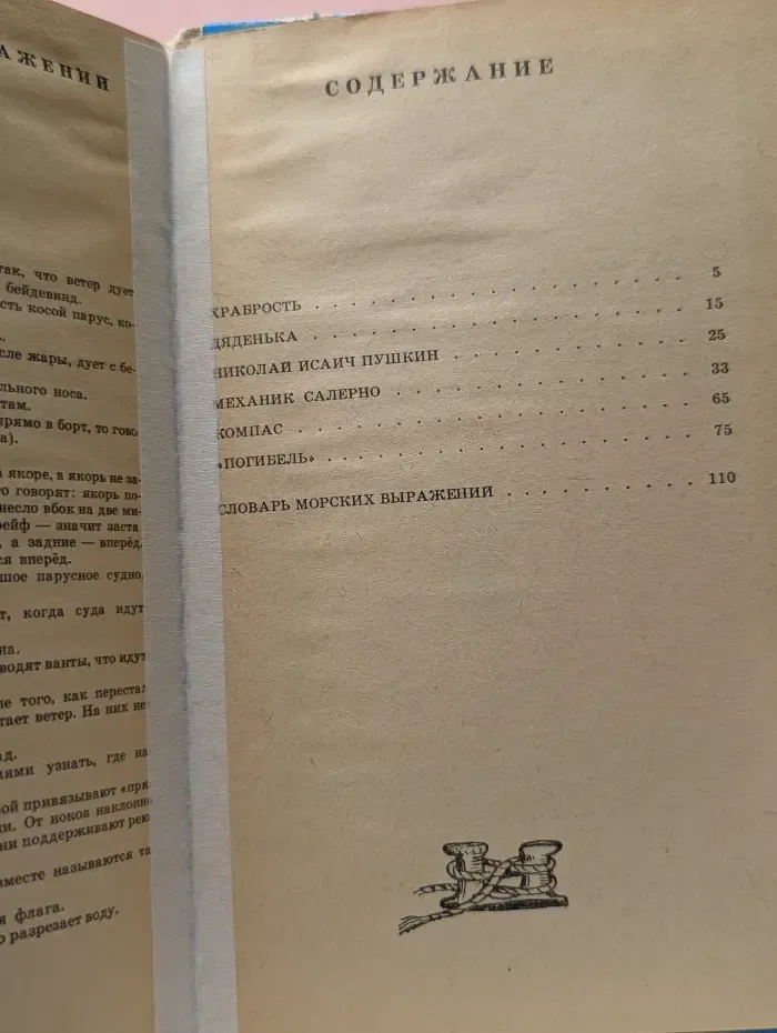 Школьная библиотека. Борис Житков. Рассказы