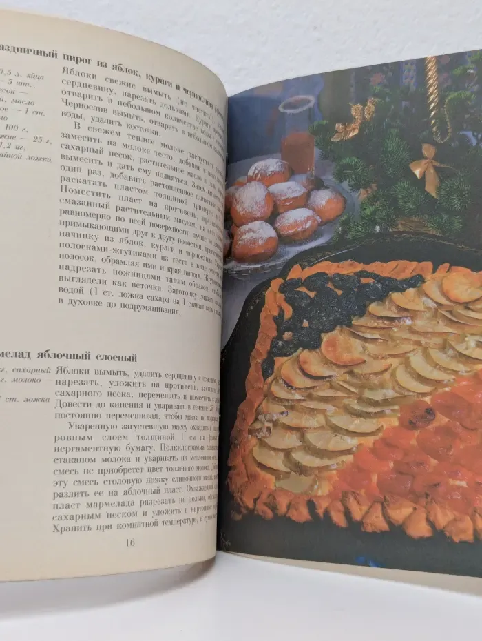 Золотые рецепты. Яблоки